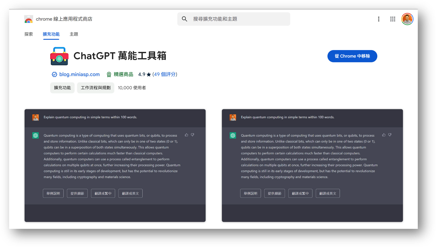 ChatGPT 萬能工具箱 - Chrome 線上應用程式商店